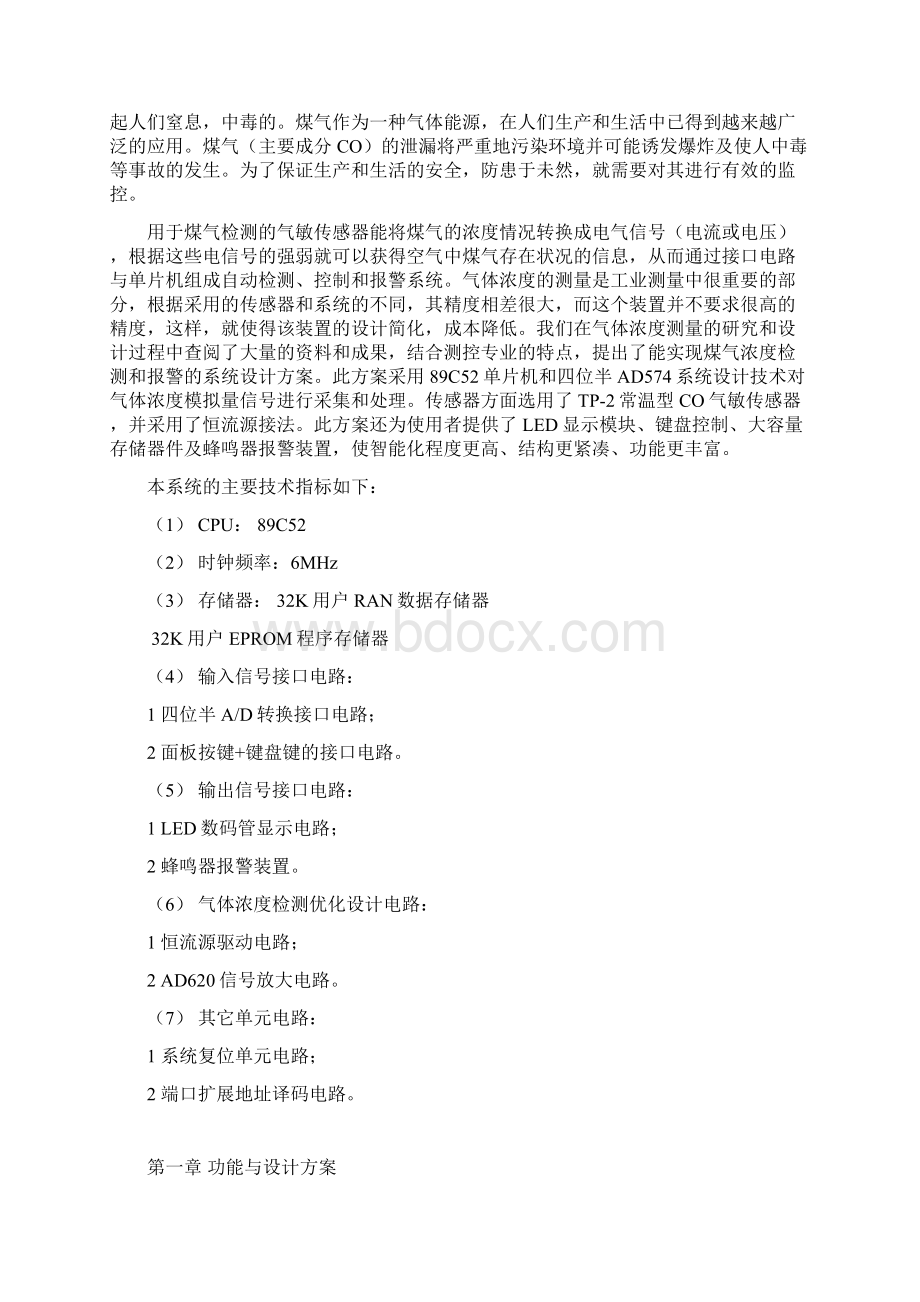 毕业设计论文89C52单片机系统实现煤气泄漏检测报警装置.docx_第3页