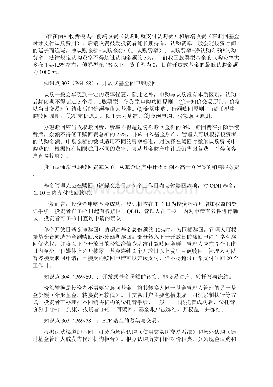 证券从业《证券投资基金》要点三色记忆法标注.docx_第3页