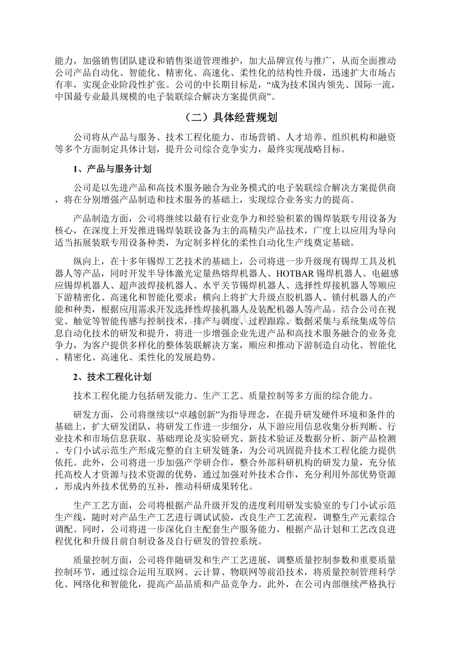 电子装联制造企业三年发展战略规划.docx_第2页