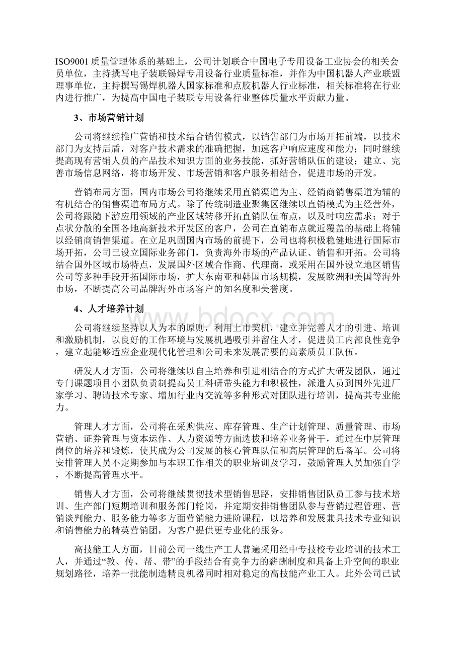 电子装联制造企业三年发展战略规划.docx_第3页