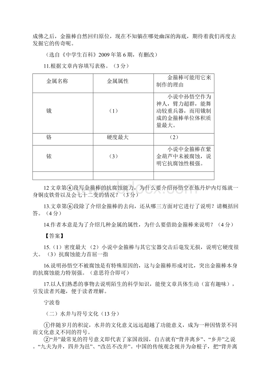 浙江中考各市中考题汇编之说明文.docx_第2页