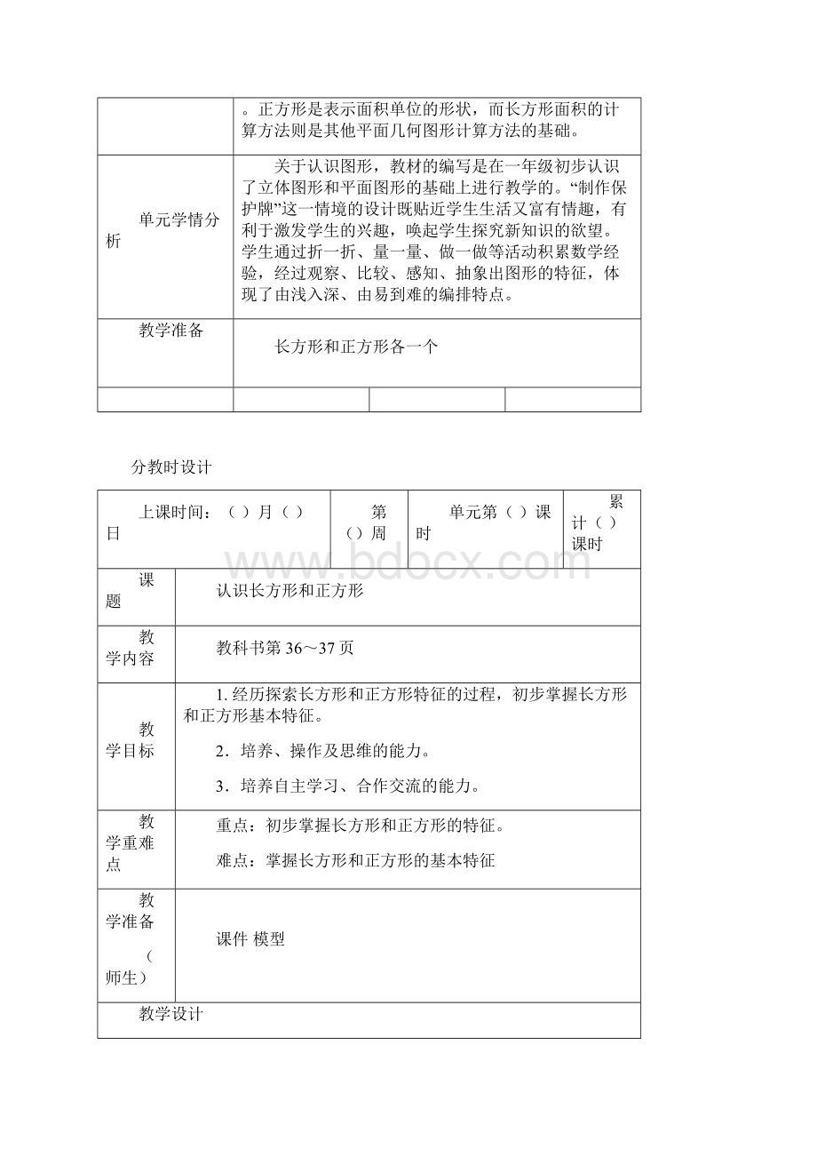 第3单元长方形和正方形.docx_第2页