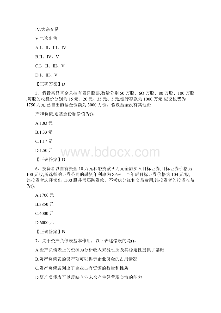 基金从业资格预约式考试《证券投资基金基础知识》真题及答案解析.docx_第2页