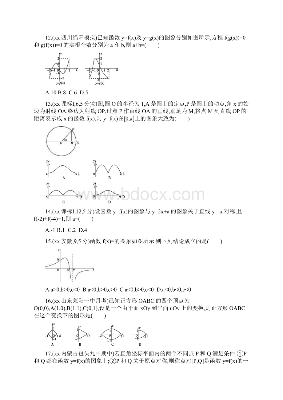 高三数学一轮复习第二章函数第七节函数的图象夯基提能作业本文.docx_第3页