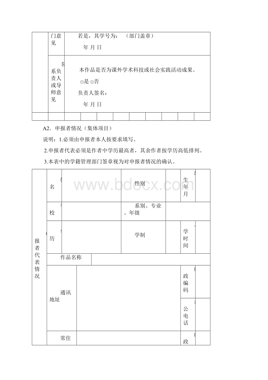 挑战杯吉林省大学生课外学术科技作品竞赛作品申报书模板.docx_第3页