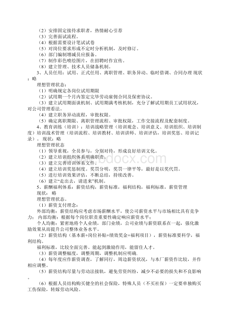 企管部工作计划.docx_第2页