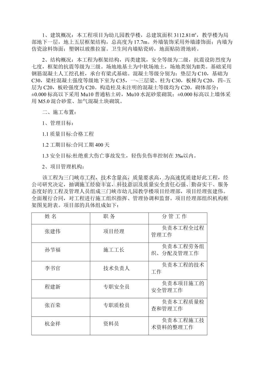 幼儿园框架教学楼施工组织设计方案.docx_第3页