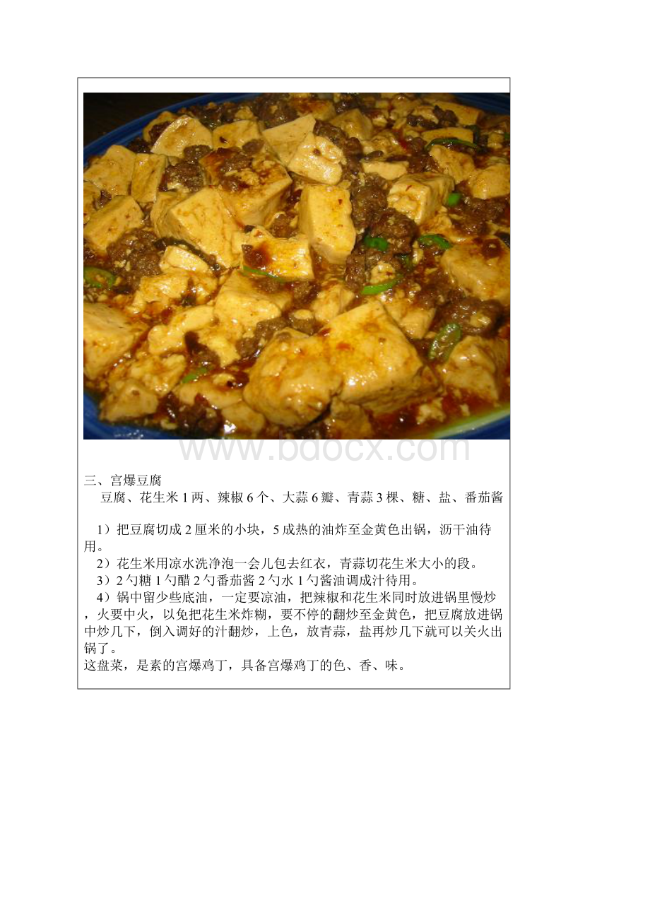 22种豆腐做法比炖肉好吃.docx_第2页