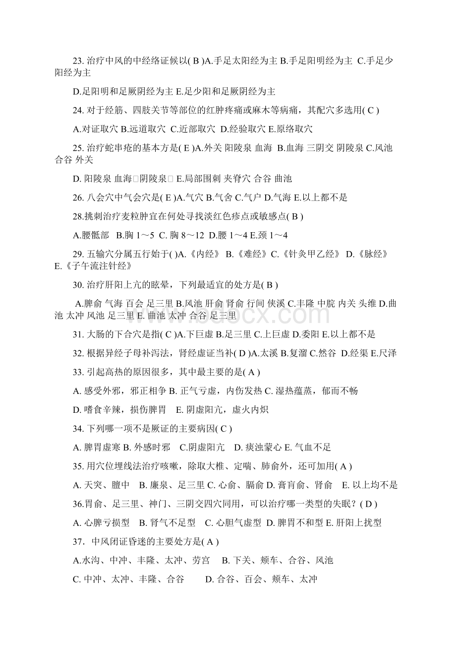 《针灸治疗学B》答案.docx_第3页