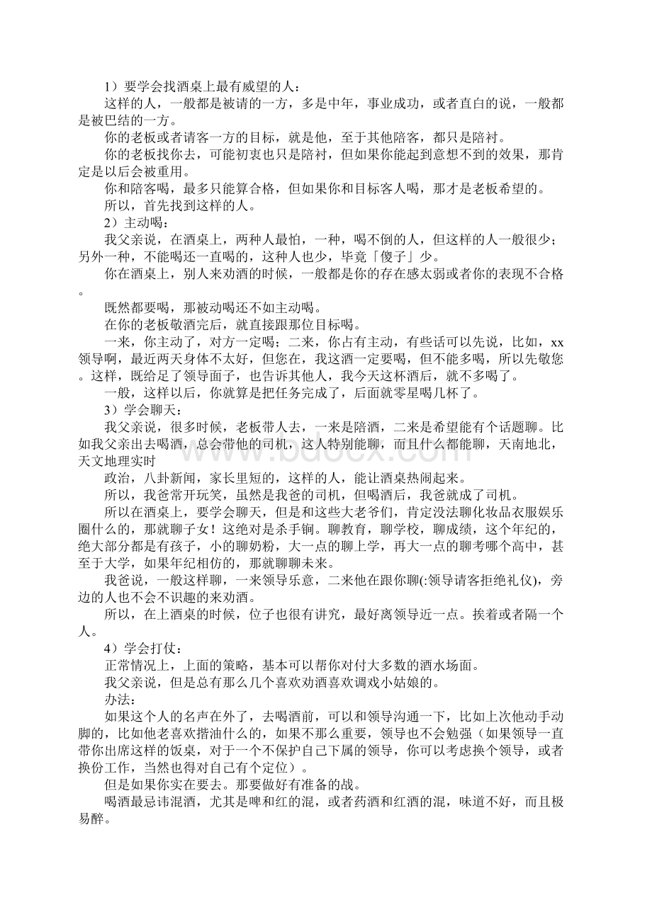 领导请客拒绝礼仪.docx_第2页