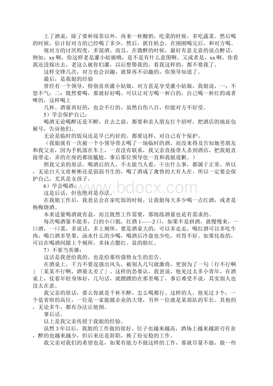 领导请客拒绝礼仪.docx_第3页