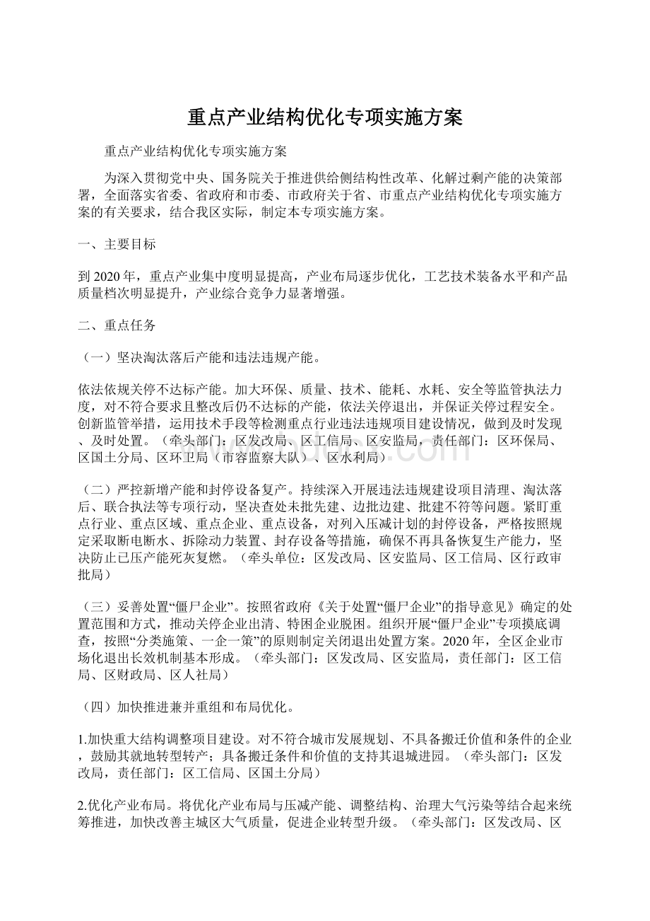 重点产业结构优化专项实施方案.docx_第1页