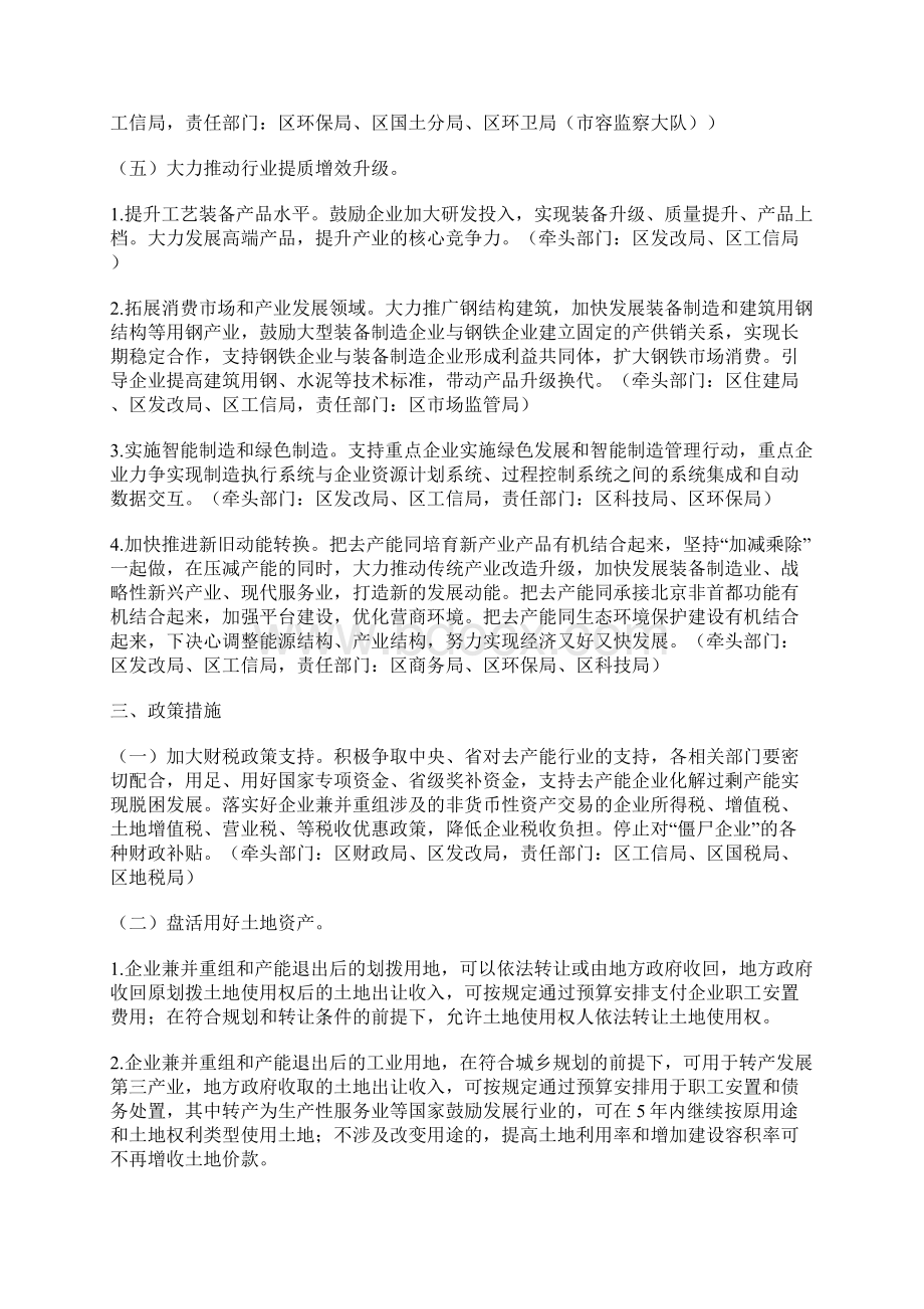 重点产业结构优化专项实施方案.docx_第2页