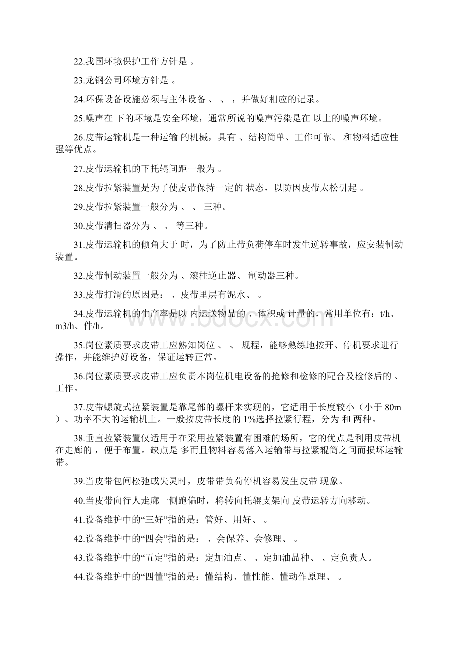 皮带工初级技能考试题库.docx_第2页