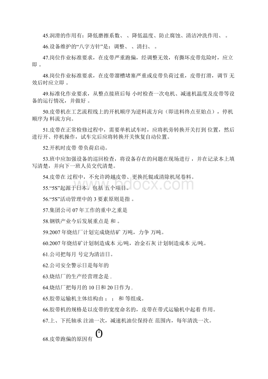 皮带工初级技能考试题库.docx_第3页