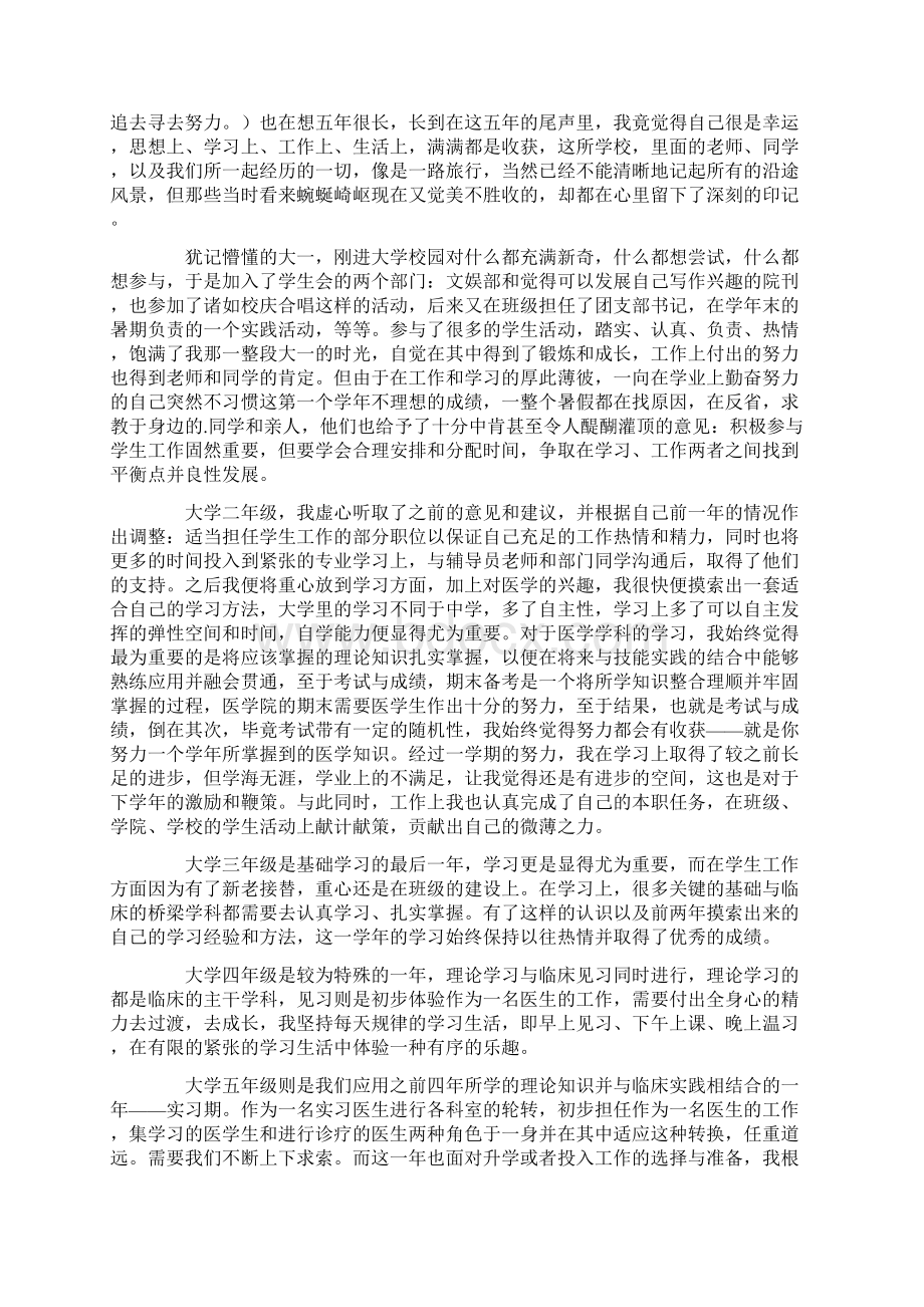 医学生毕业自我鉴定集合8篇.docx_第3页