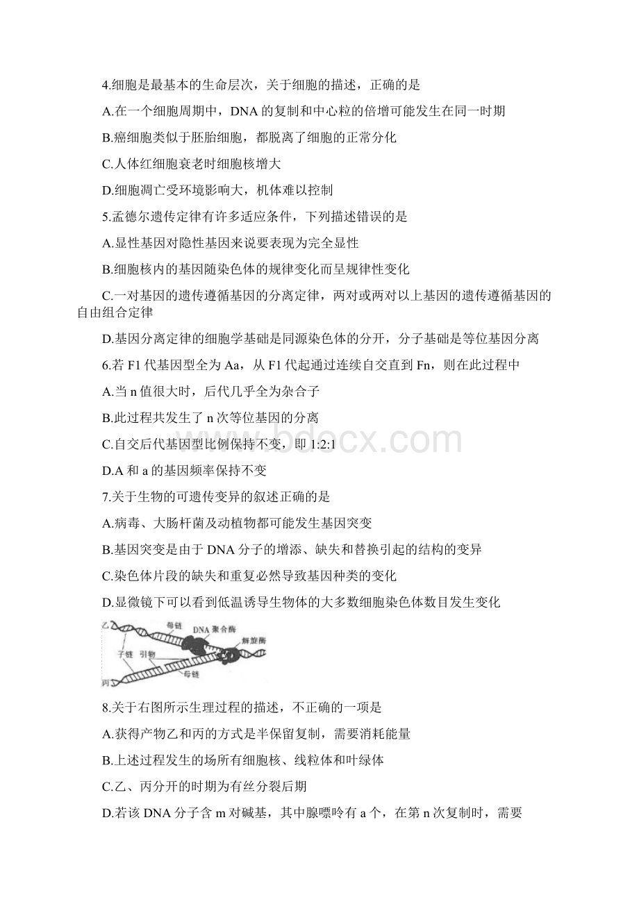 稳派名校学术联盟新高三摸底考试.docx_第2页