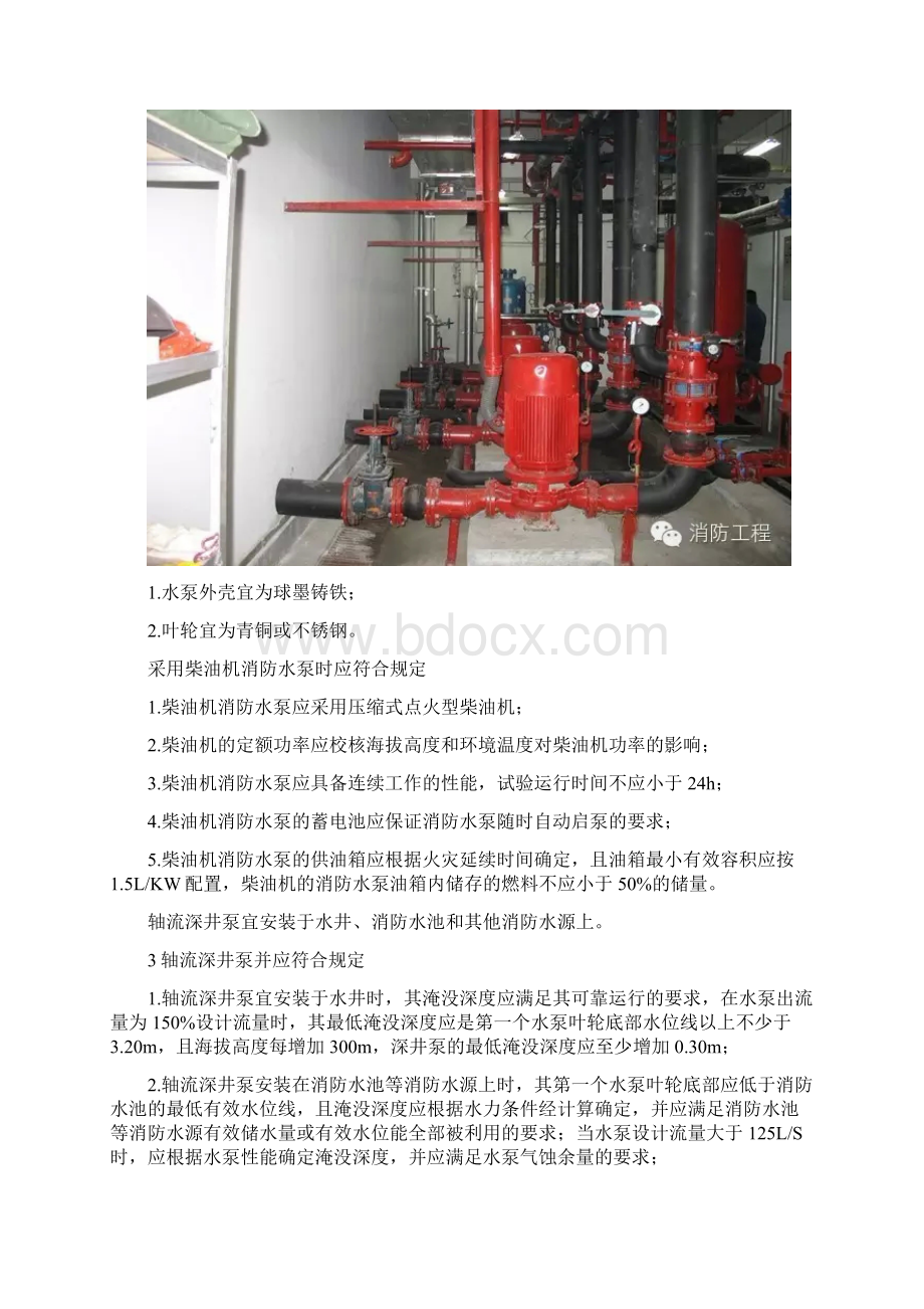 消防水泵要求及安装完成现场效果图.docx_第2页