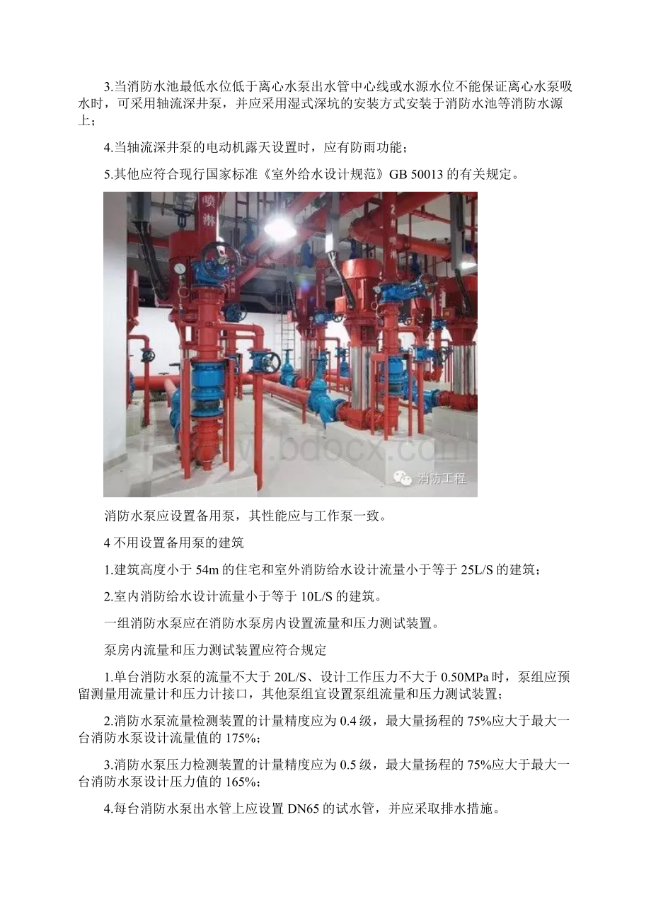 消防水泵要求及安装完成现场效果图.docx_第3页