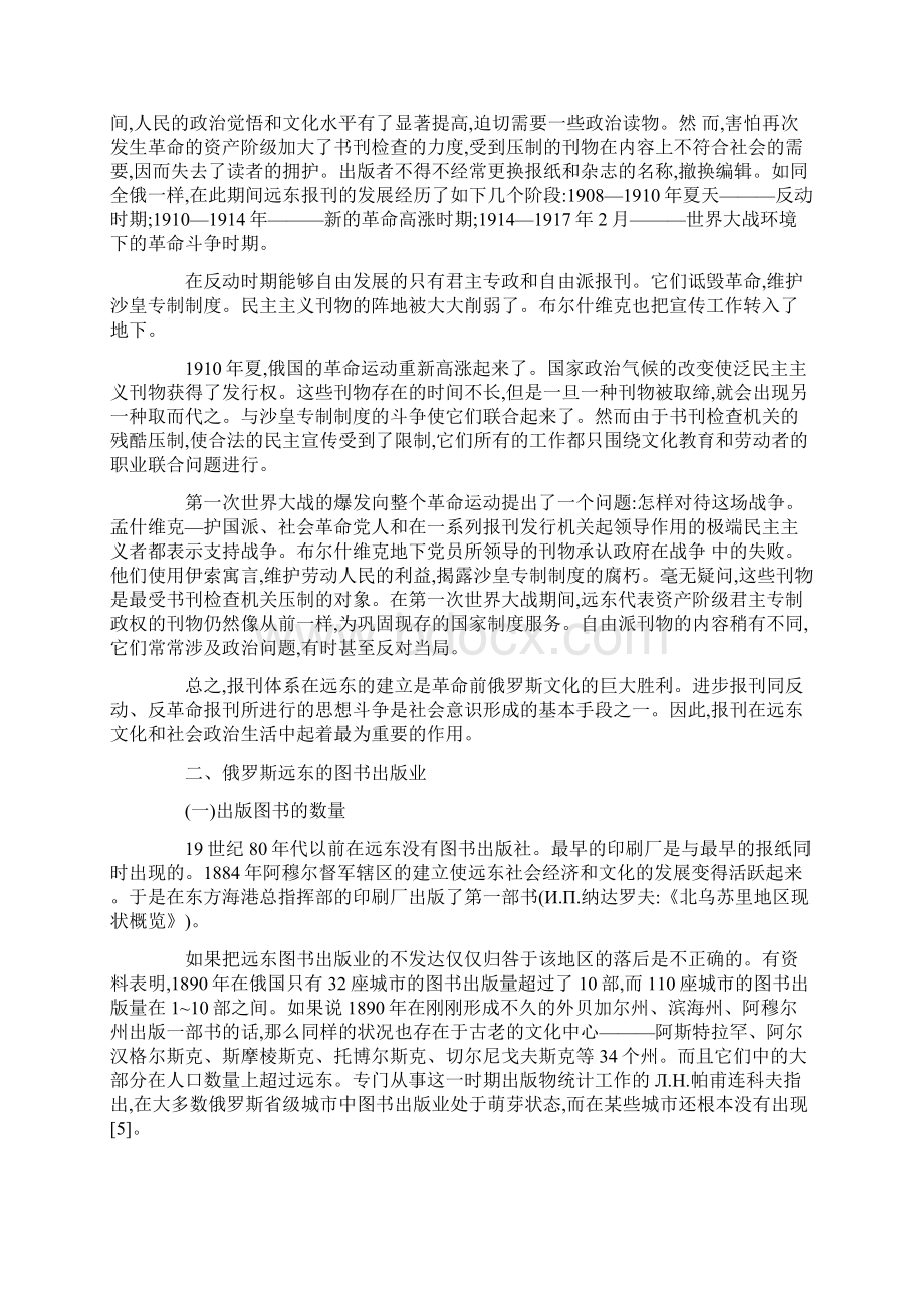 19世纪末20世纪初俄罗斯远东的报刊和图书出版业.docx_第3页