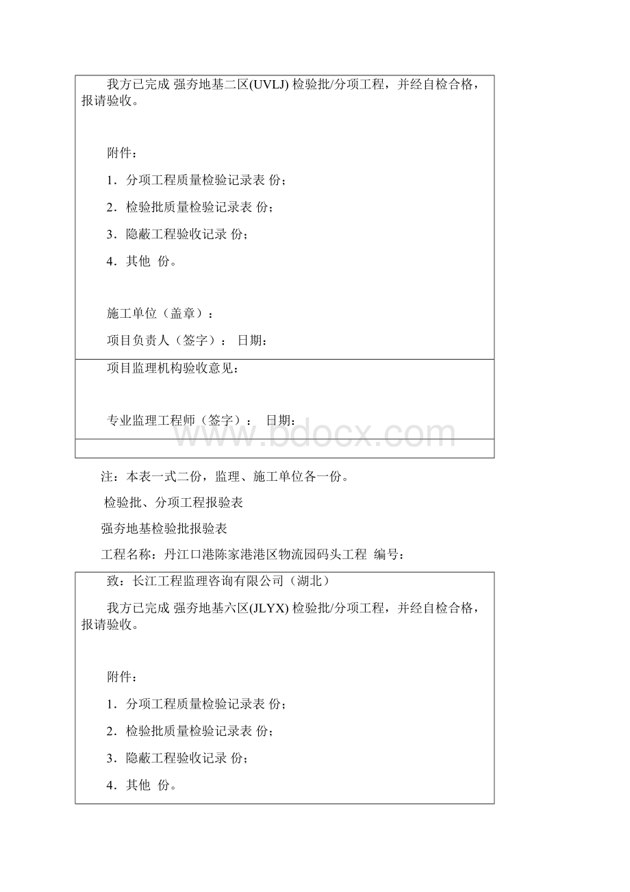 强夯地基检验批报验表.docx_第2页