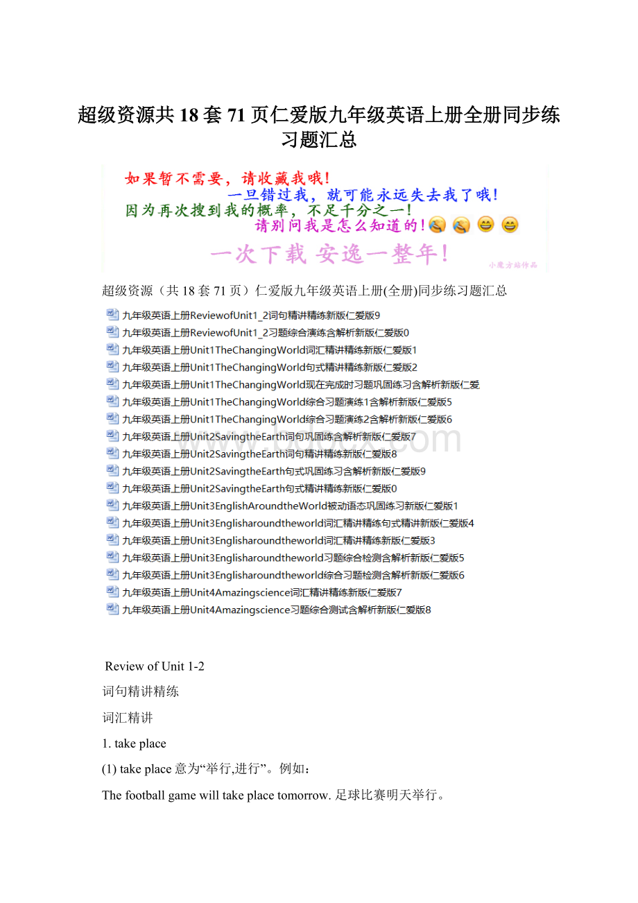 超级资源共18套71页仁爱版九年级英语上册全册同步练习题汇总.docx_第1页