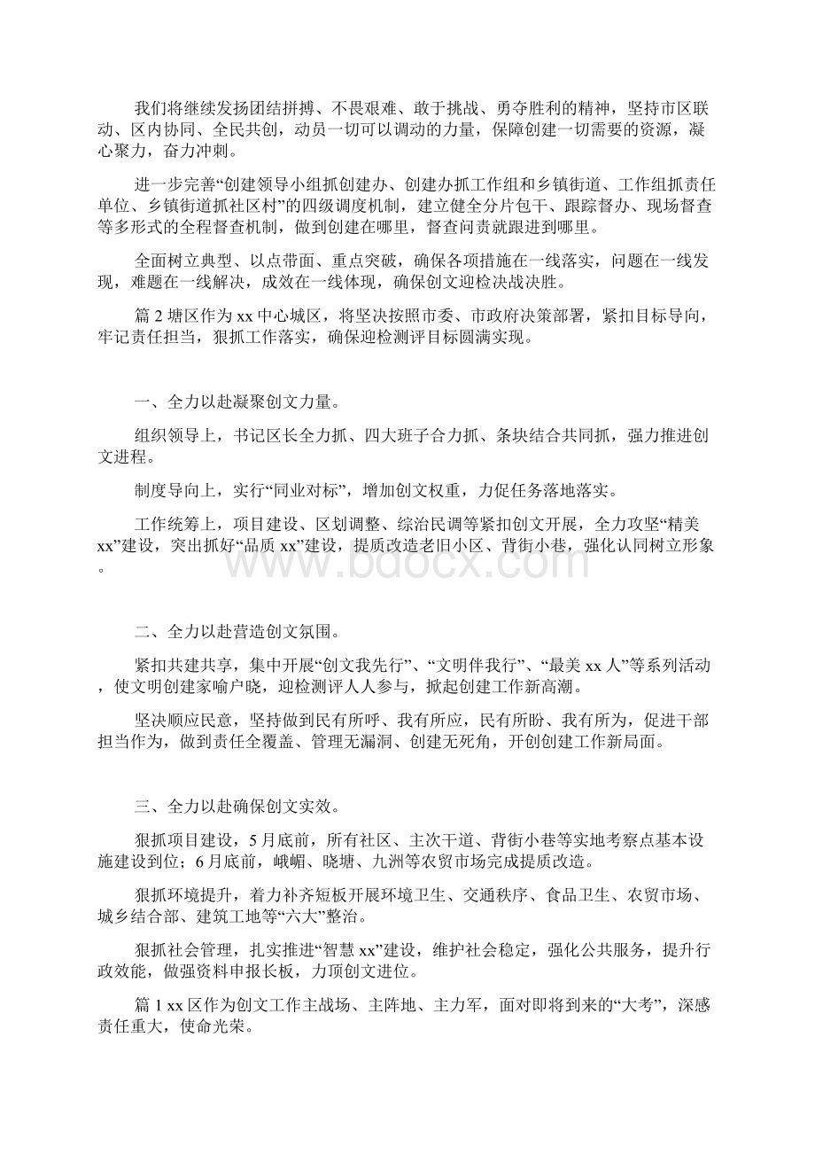 区委书记某年创建全国文明城市动员大会表态发言稿2篇doc.docx_第2页