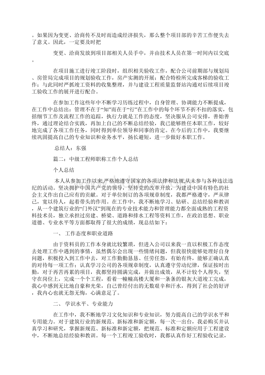 中级工程师职称工作总结.docx_第2页