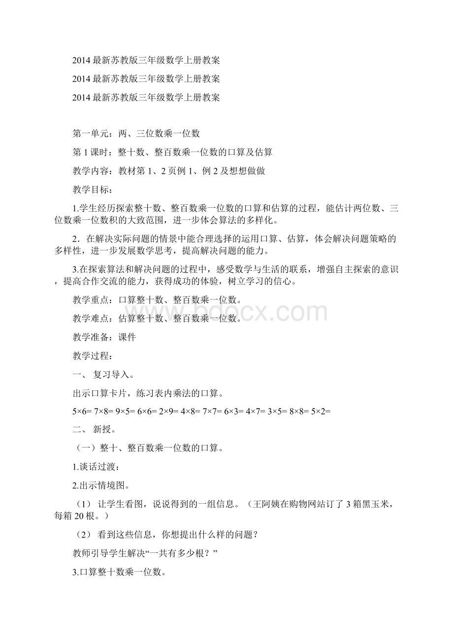 苏教版最新苏教版三年级数学上册教案13单元.docx_第2页