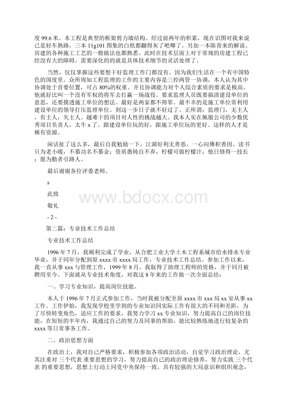 专业技术工作总结工作总结专业技术.docx_第2页