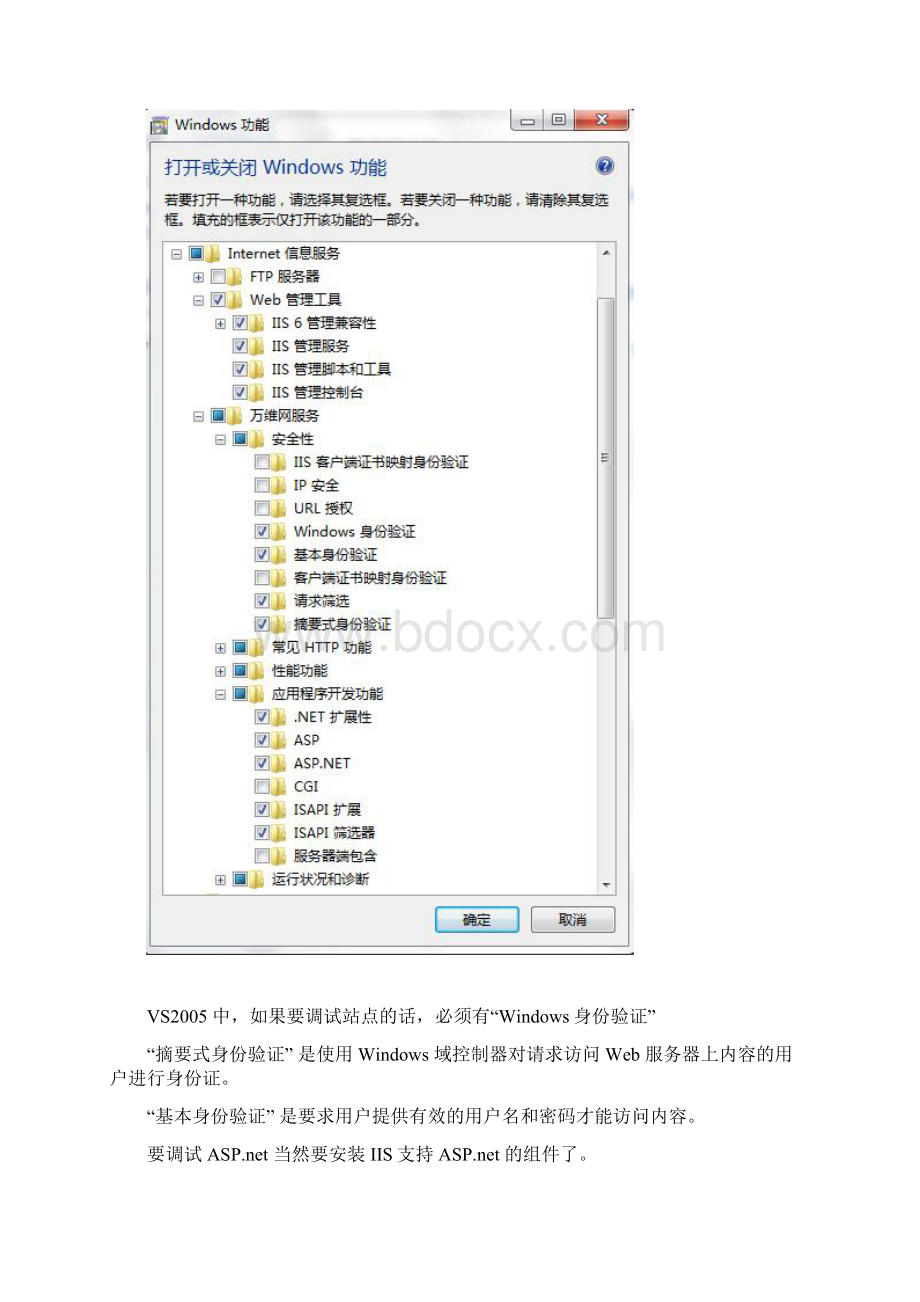 win7+IIS+SQLServer.docx_第3页