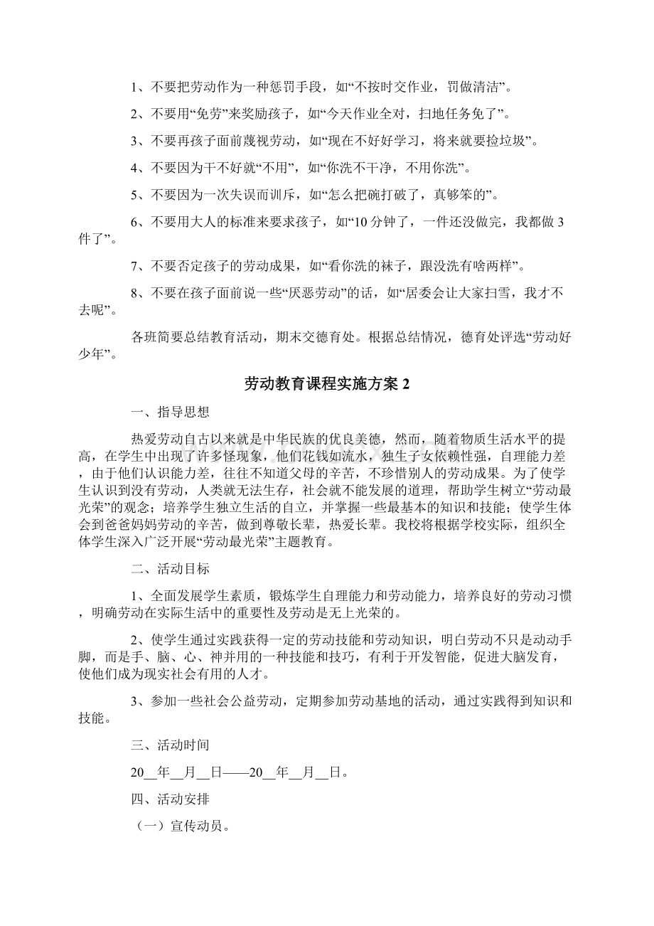 劳动教育课程实施方案.docx_第2页