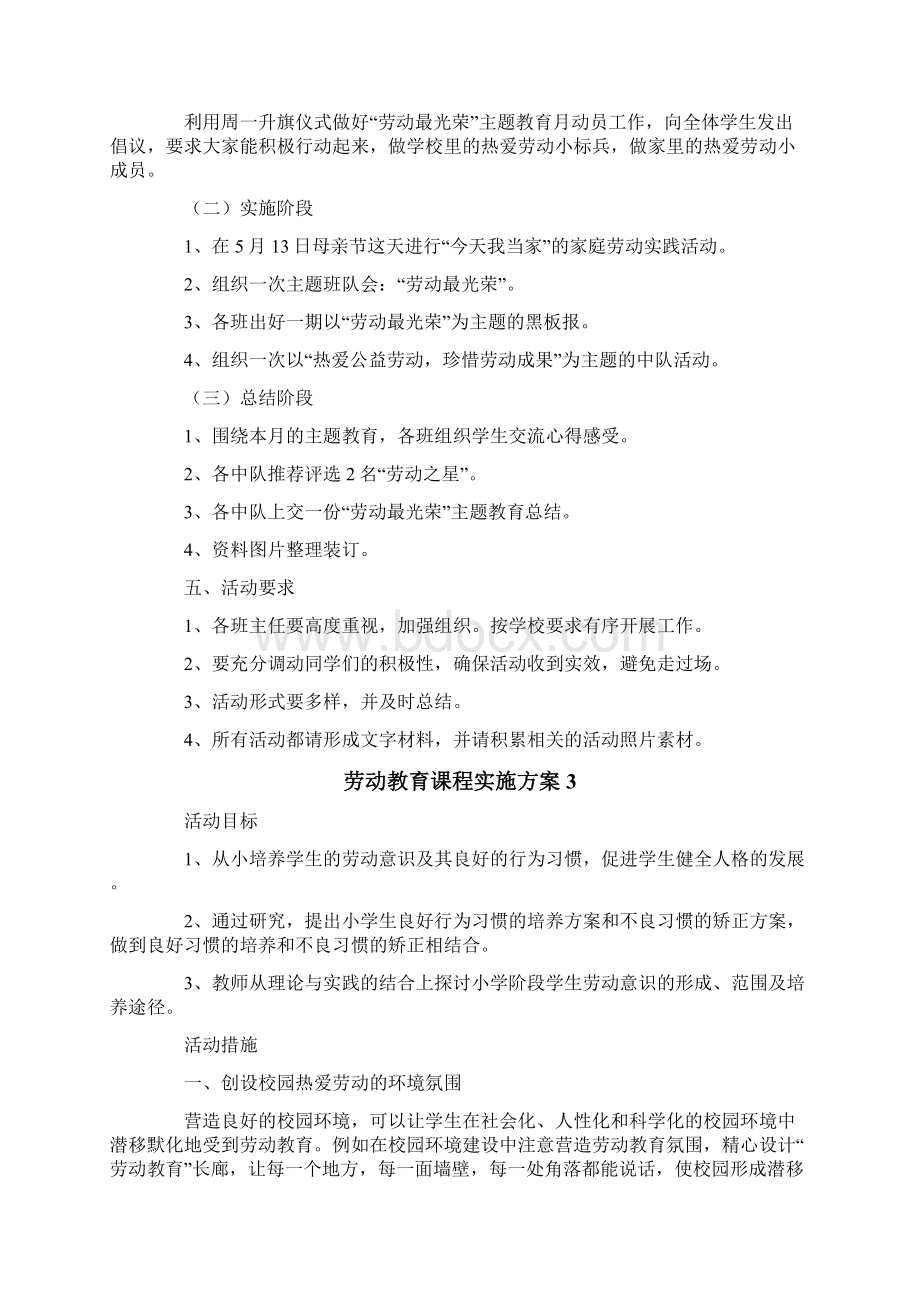 劳动教育课程实施方案.docx_第3页