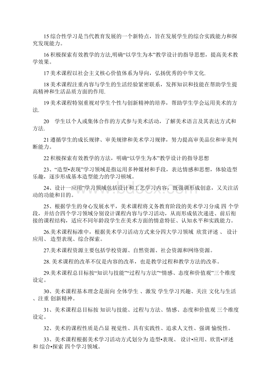 专项最全小学美术新课程标准各题型专项练习题.docx_第2页