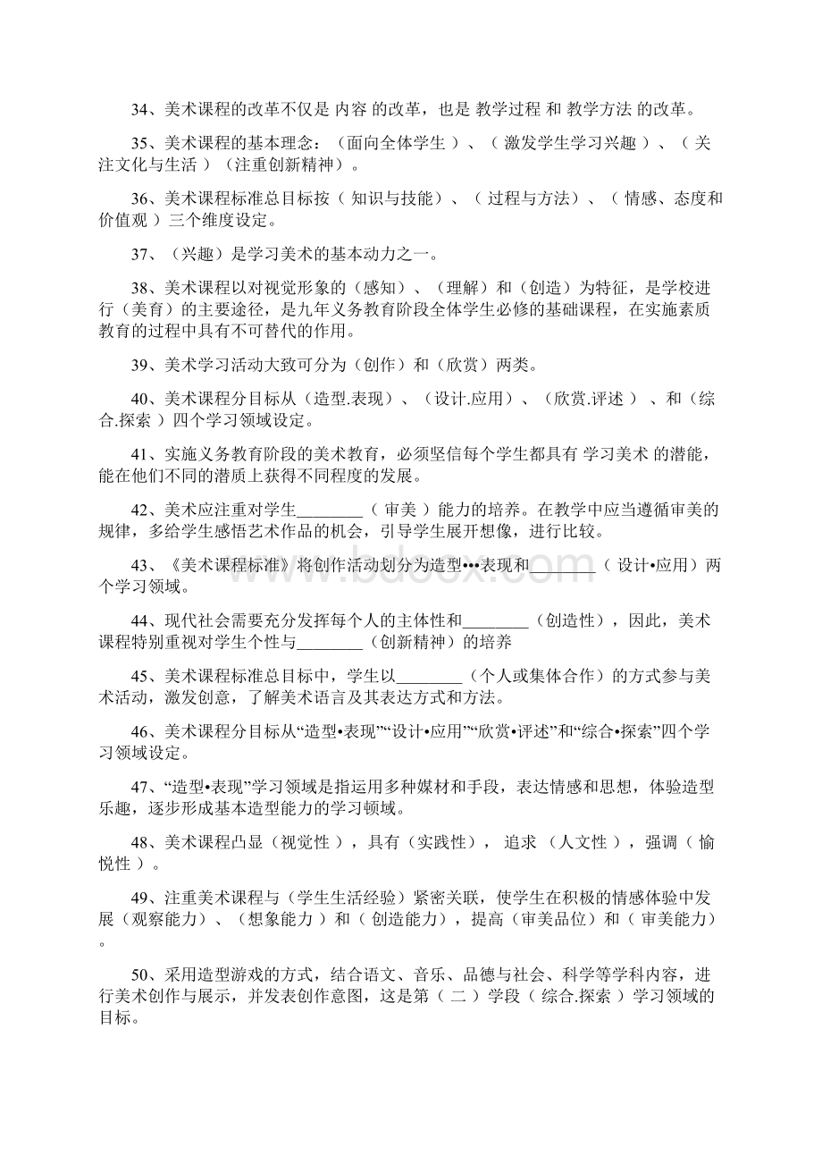 专项最全小学美术新课程标准各题型专项练习题.docx_第3页