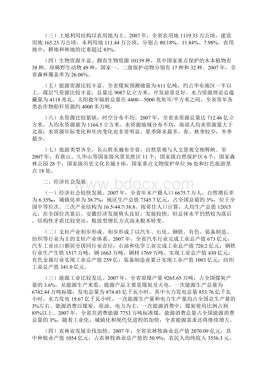 安徽省应对气候变化方案皖政5号.docx_第3页