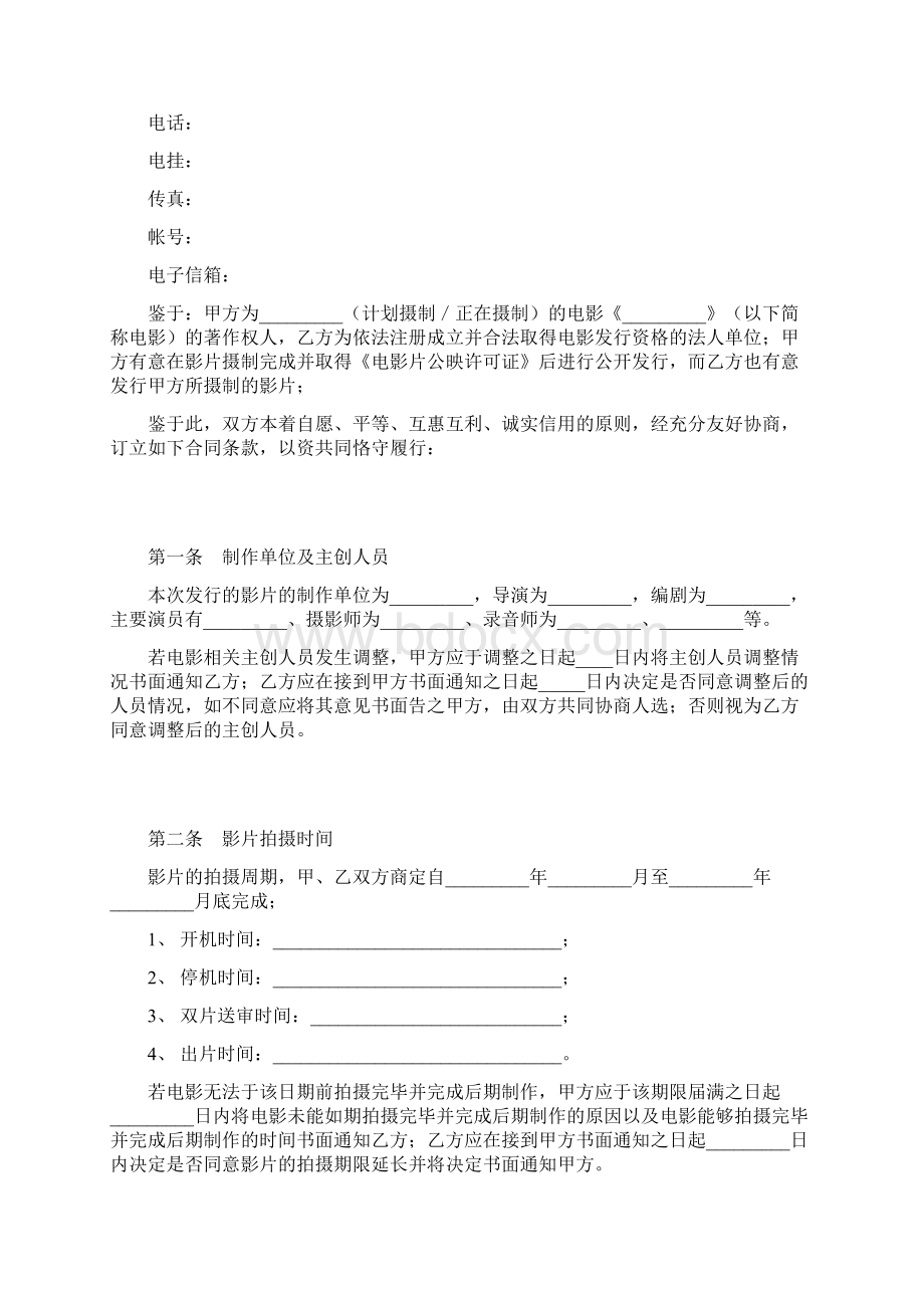 电影发行合同.docx_第2页