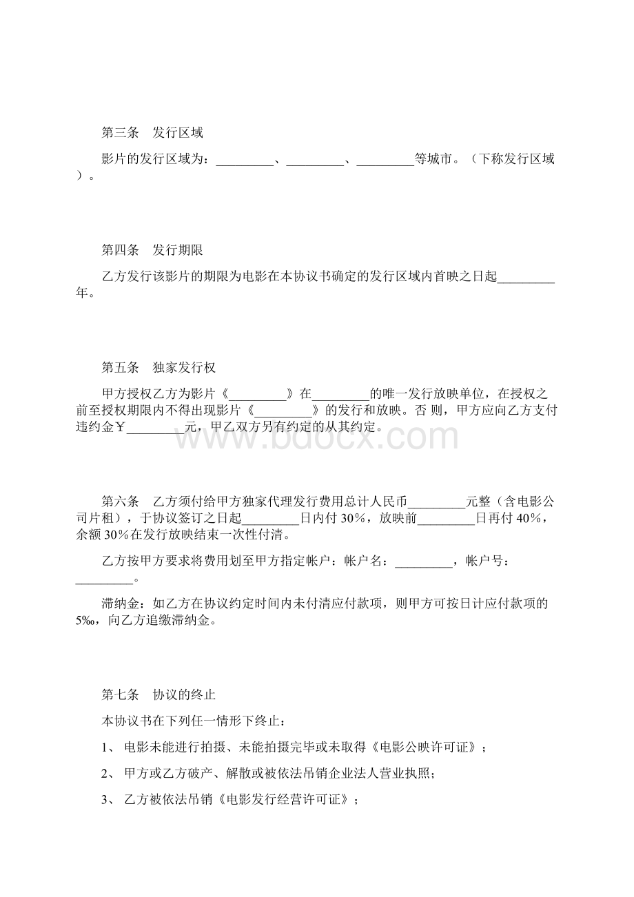 电影发行合同.docx_第3页