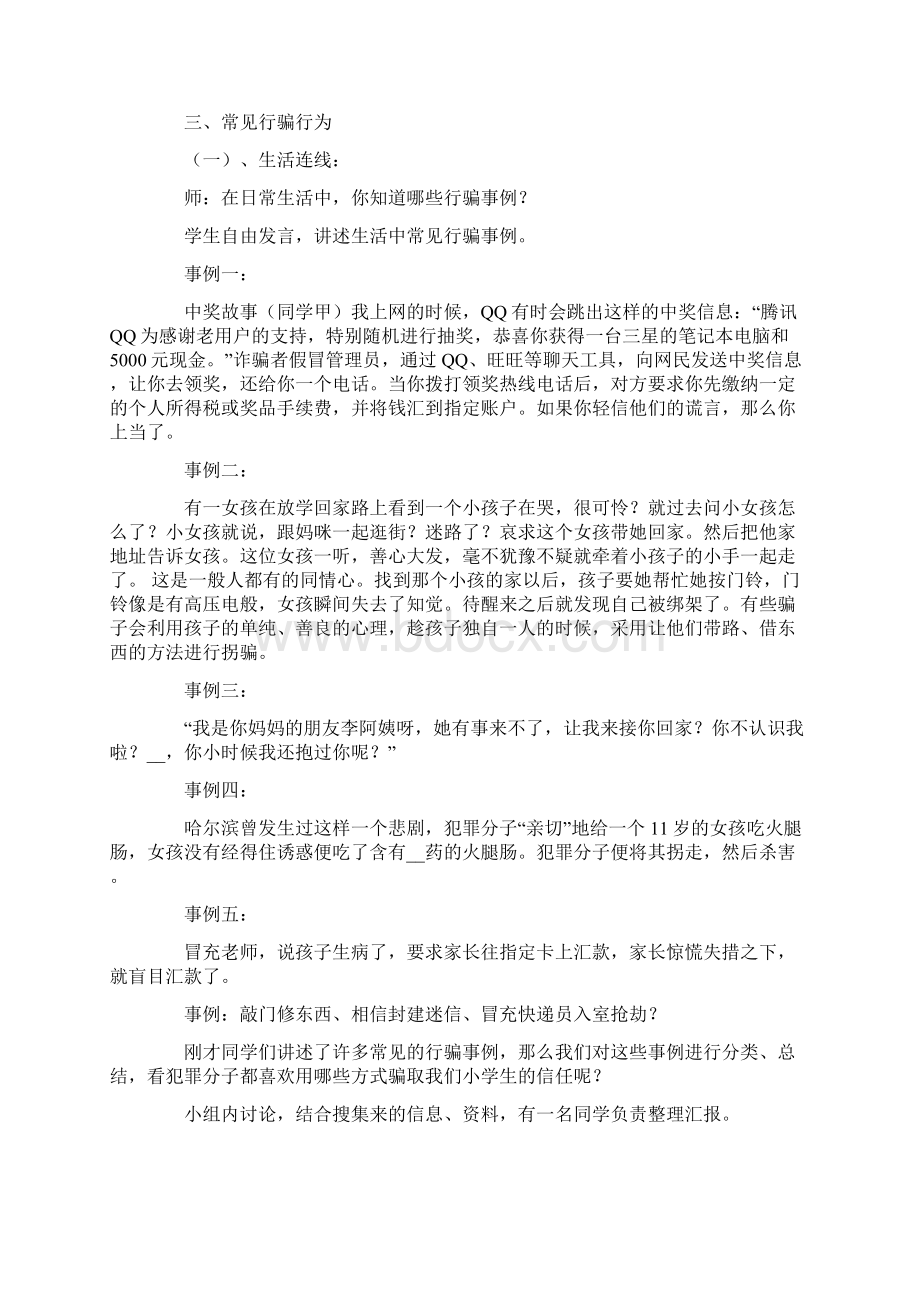 防诈骗安全教案.docx_第2页