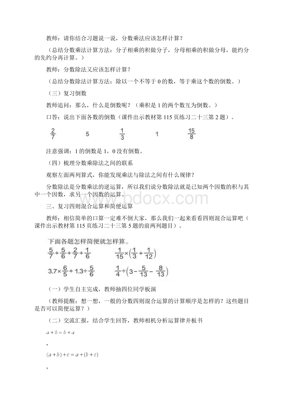 新审定人教版数学六上第9单元总复习教学设计.docx_第2页