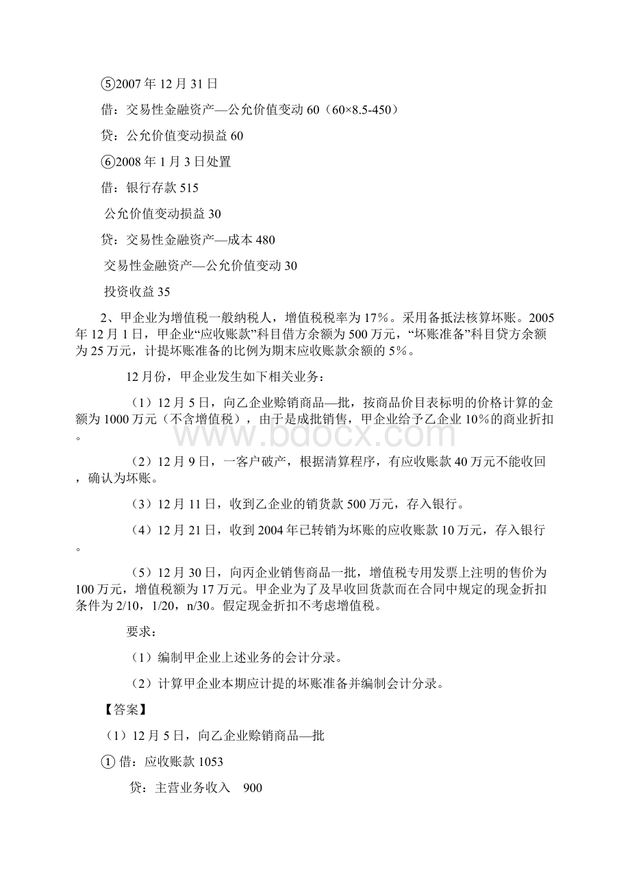 中级财务会计期末复习题2.docx_第2页