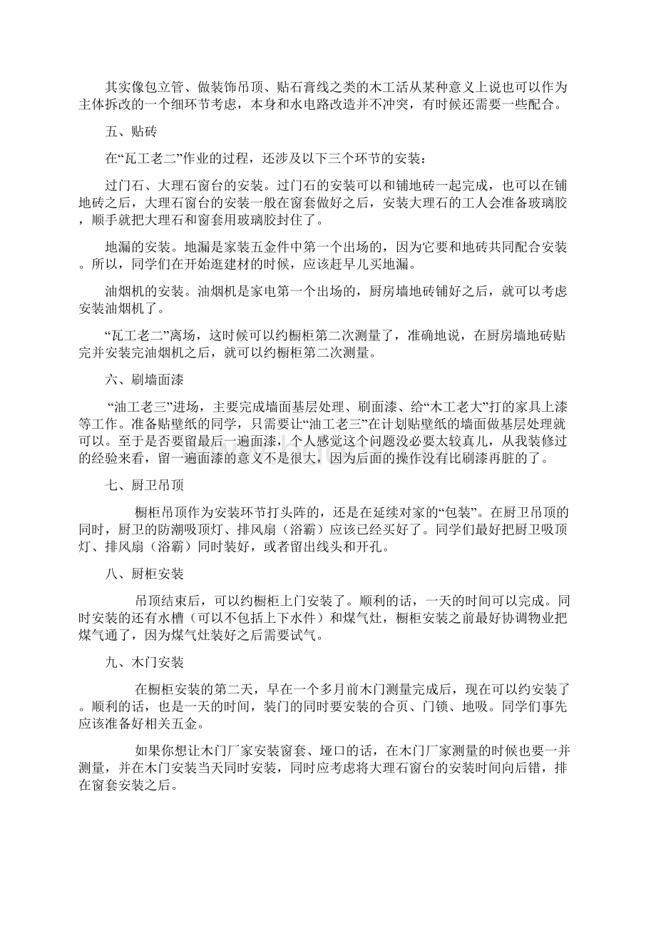 装修步骤和注意事项.docx_第2页