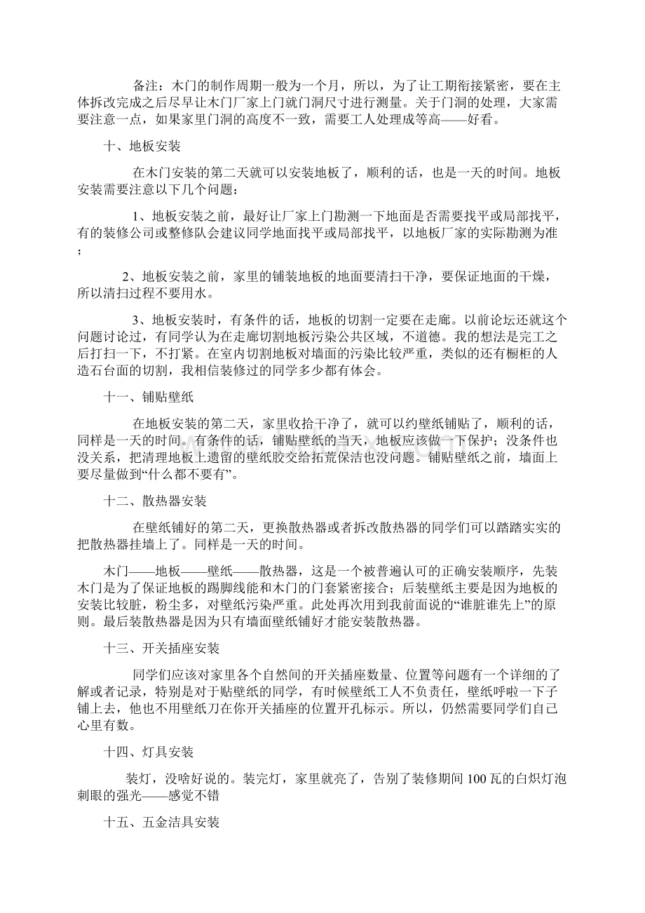 装修步骤和注意事项.docx_第3页