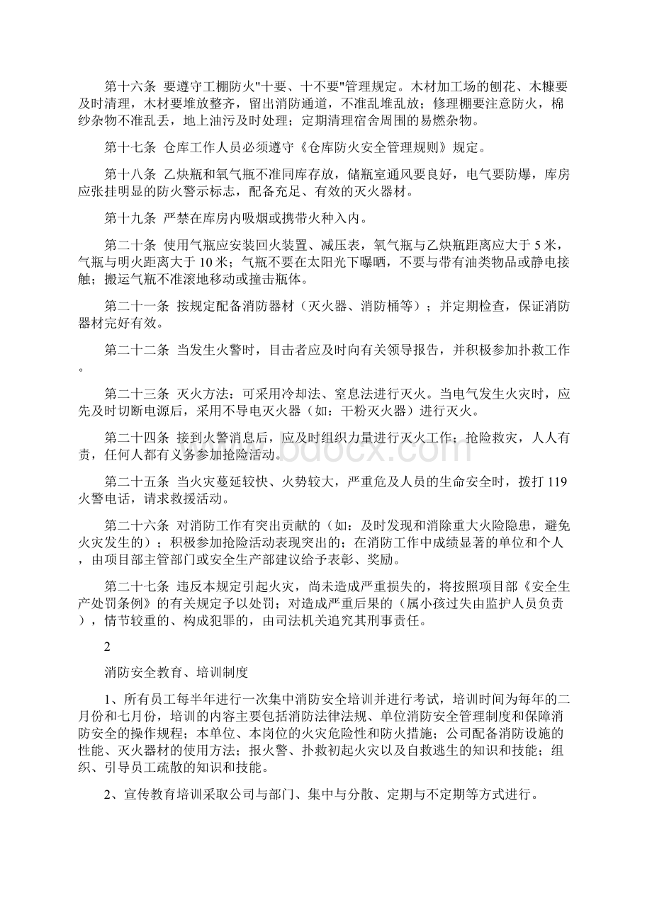 消防安全管理制度样本.docx_第2页