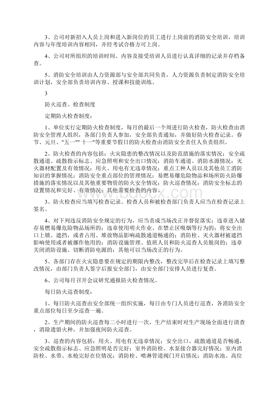 消防安全管理制度样本.docx_第3页