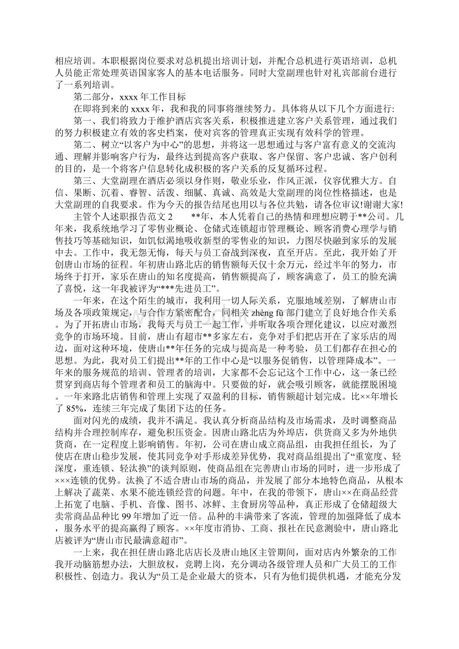 主管个人述职报告范文.docx_第2页