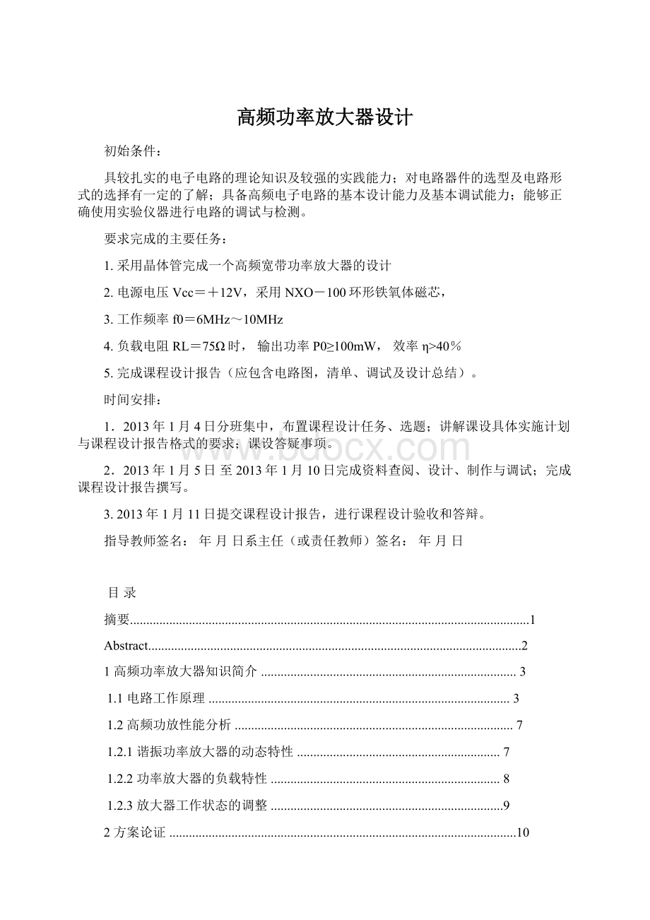 高频功率放大器设计.docx_第1页