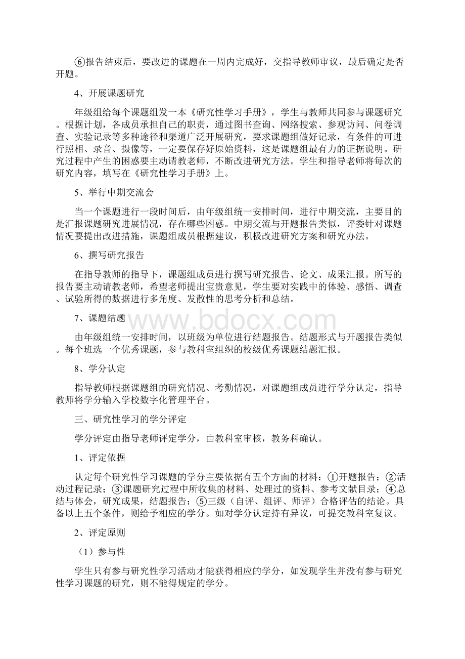 学生如何开展研究性学习.docx_第2页