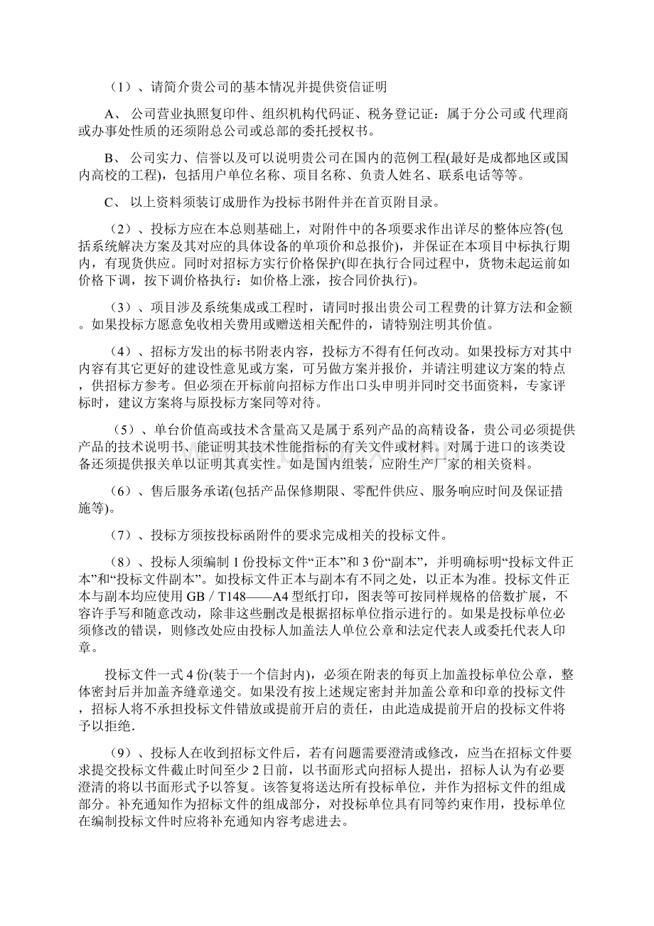 西南交通大学校园车辆出入门禁管理系统设备采购招标书 精品.docx_第2页