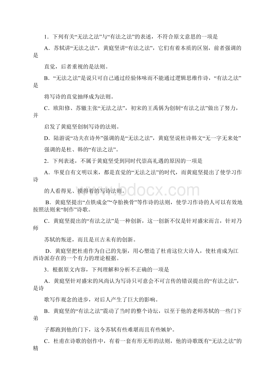 河南省十所名校高三第三次联考试题语文.docx_第2页